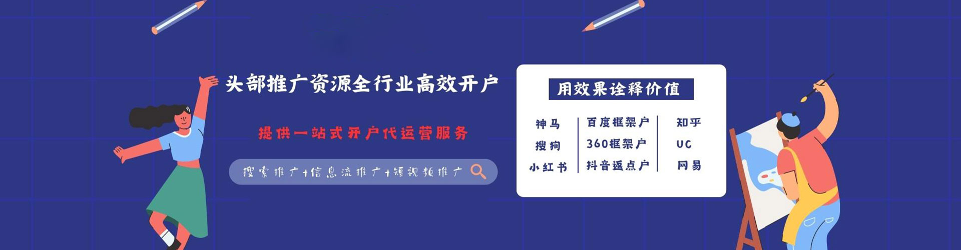 上党信息流大师