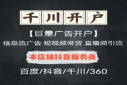 抖音信息流广告在旅游行业的应用及效果展示